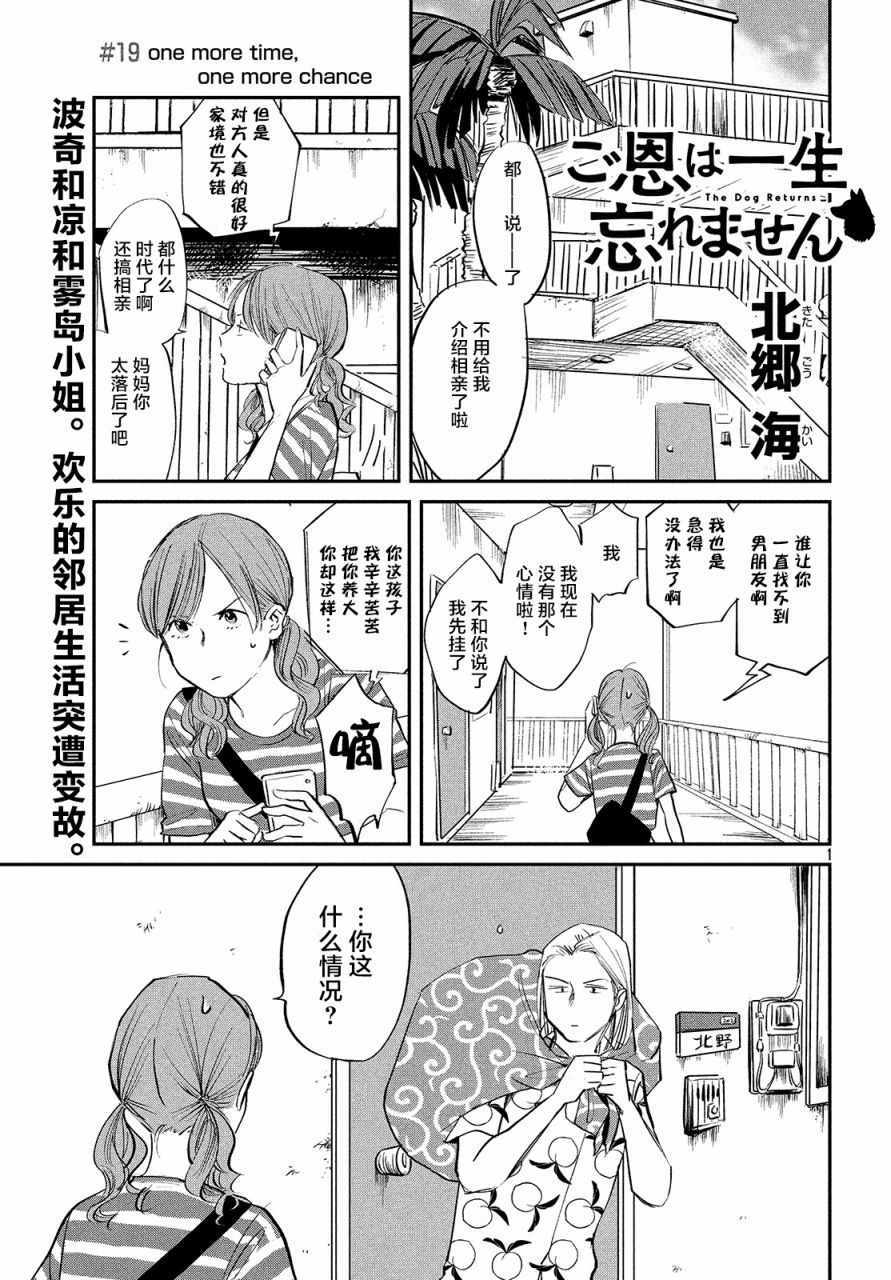 《此恩一生难忘》漫画 019集