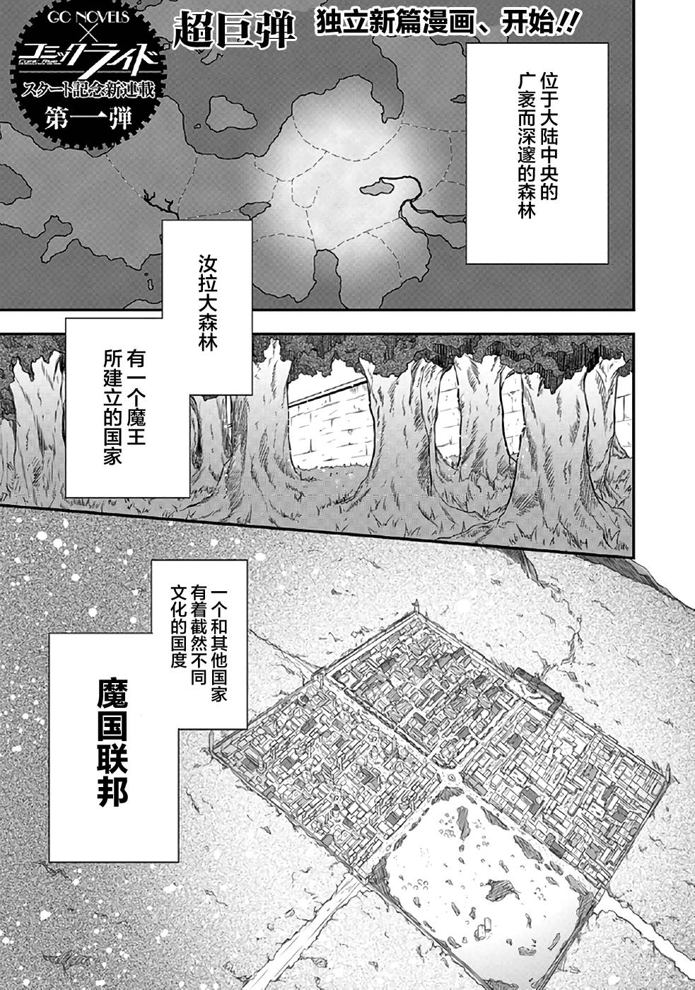 《魔物之国的漫步指南》漫画 魔物国漫步指南 001集