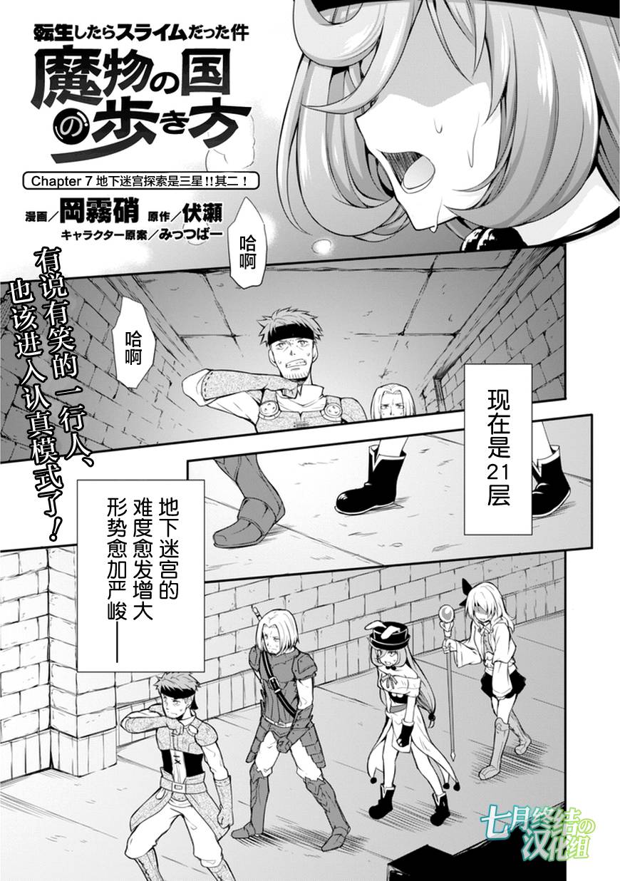 《魔物之国的漫步指南》漫画 魔物国漫步指南 007集