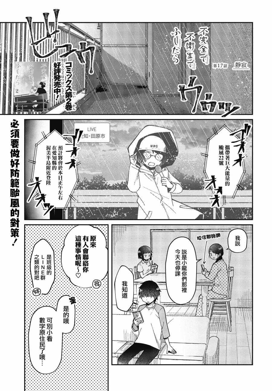 《不完整不卫生不检点》漫画 017集