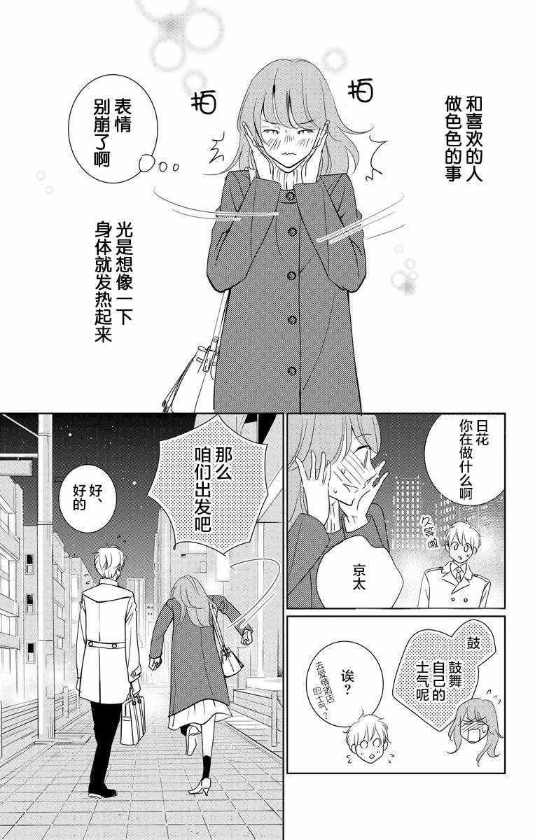 《欲速不达床伴做起》漫画 床伴做起 03.5集