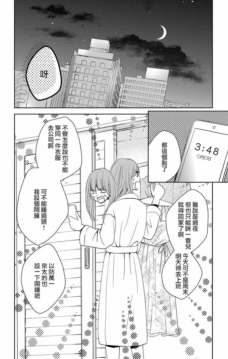 《欲速不达床伴做起》漫画 床伴做起 011集