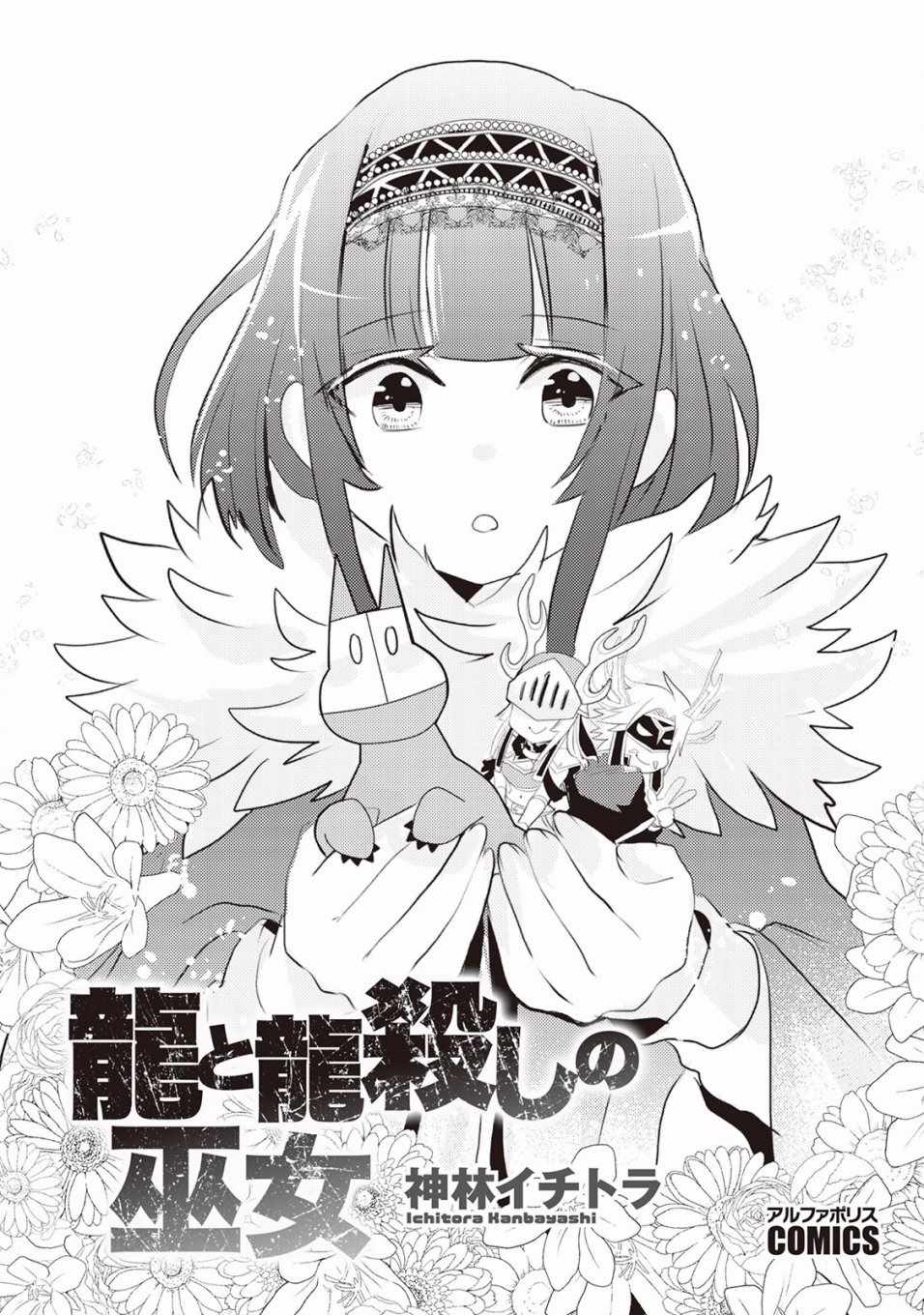 《龙与弒龙之巫女》漫画 001集