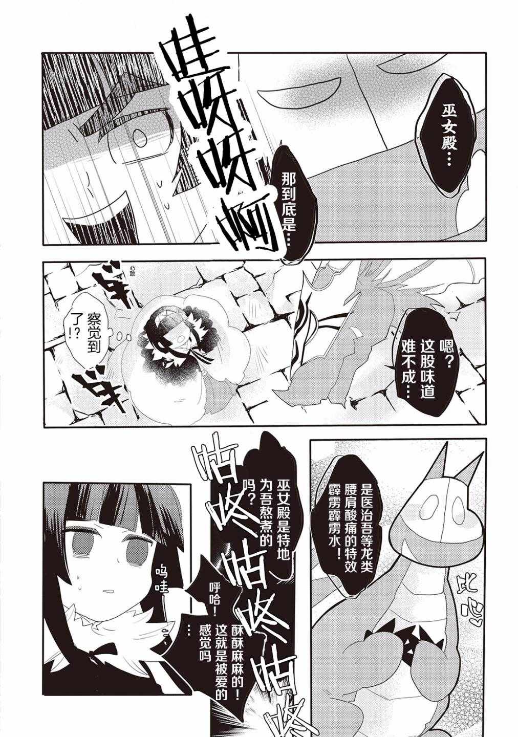 《龙与弒龙之巫女》漫画 002集