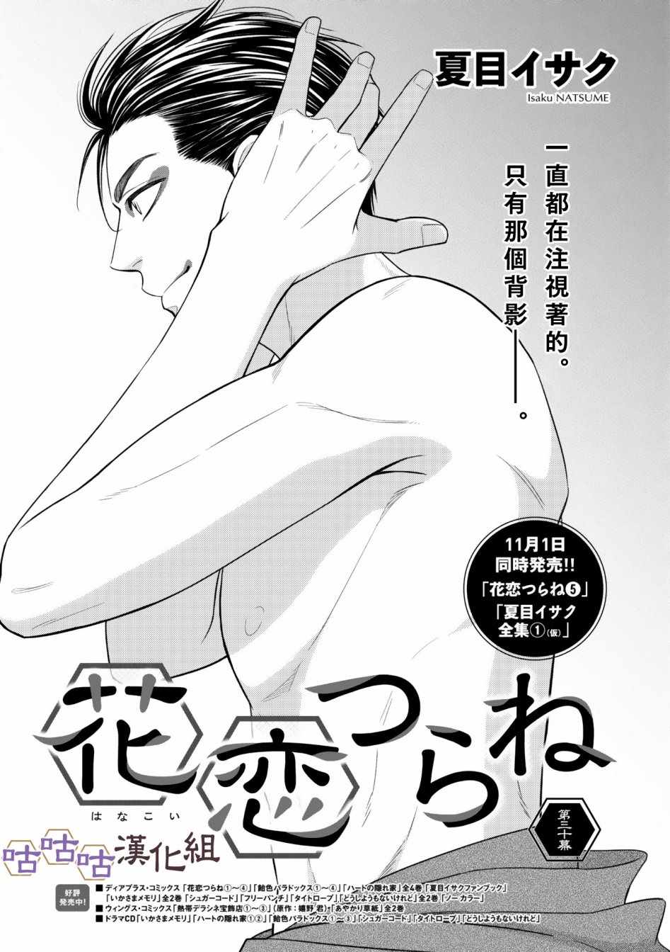 《花恋长词》漫画 030集