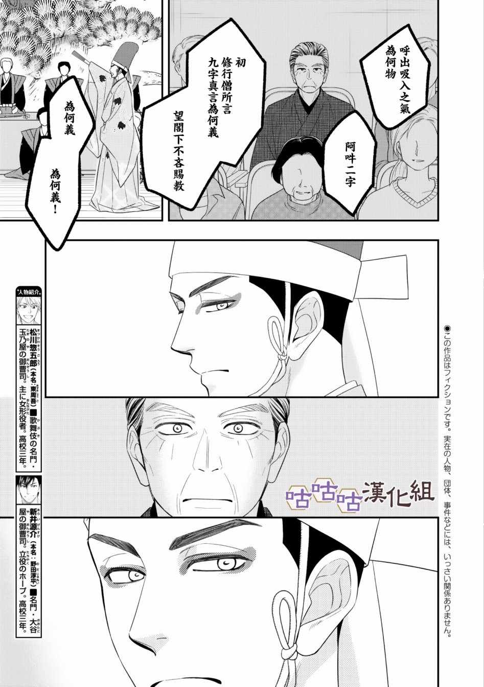 《花恋长词》漫画 030集