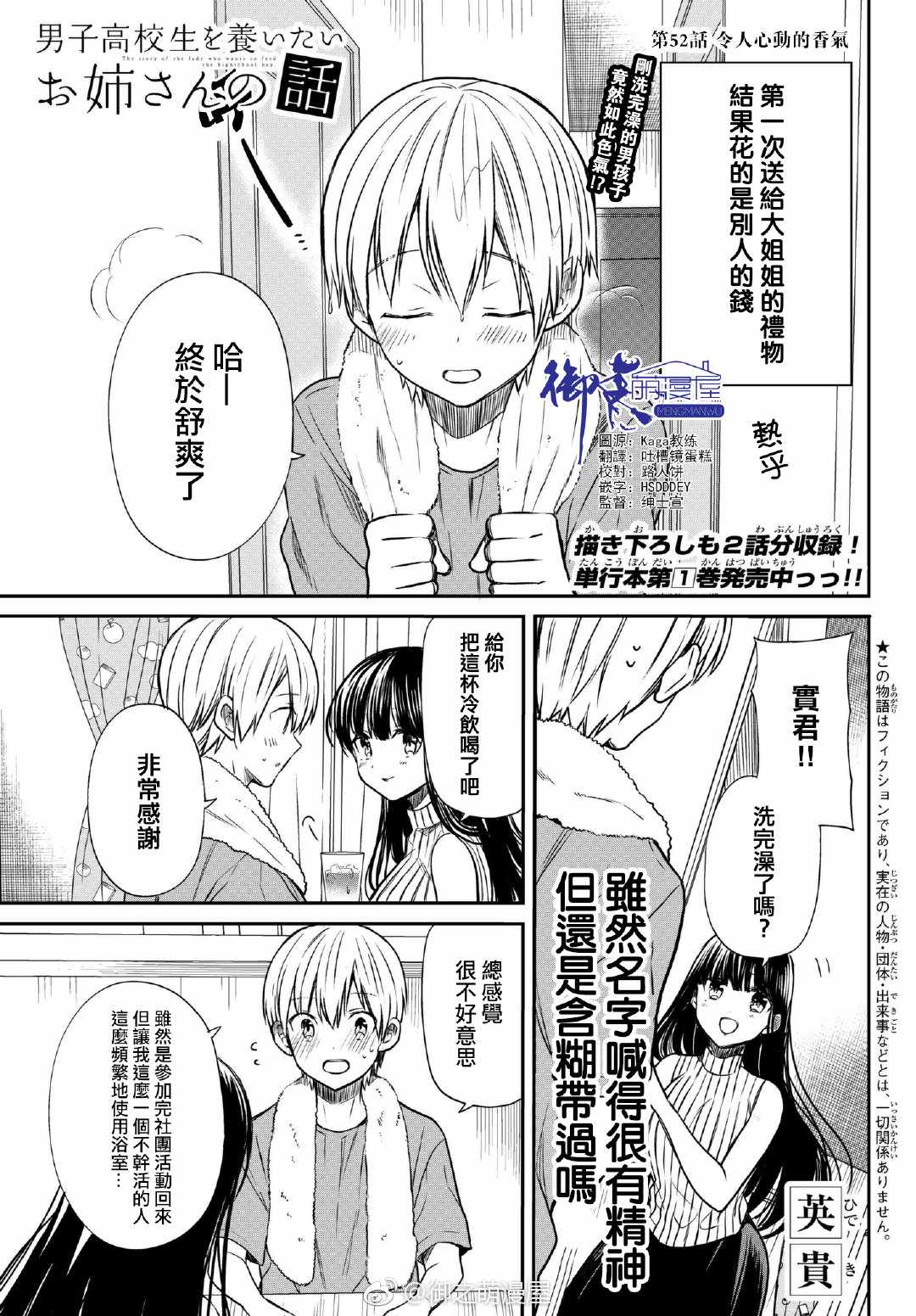 《想包养男子高中生的御姐的故事》漫画 御姐的故事 052集