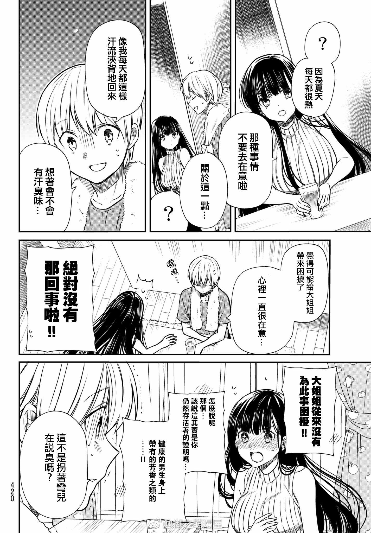 《想包养男子高中生的御姐的故事》漫画 御姐的故事 052集