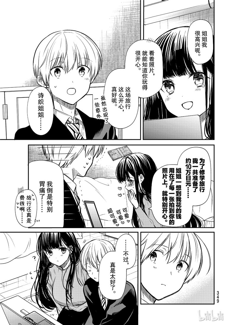 《想包养男子高中生的御姐的故事》漫画 御姐的故事 125集