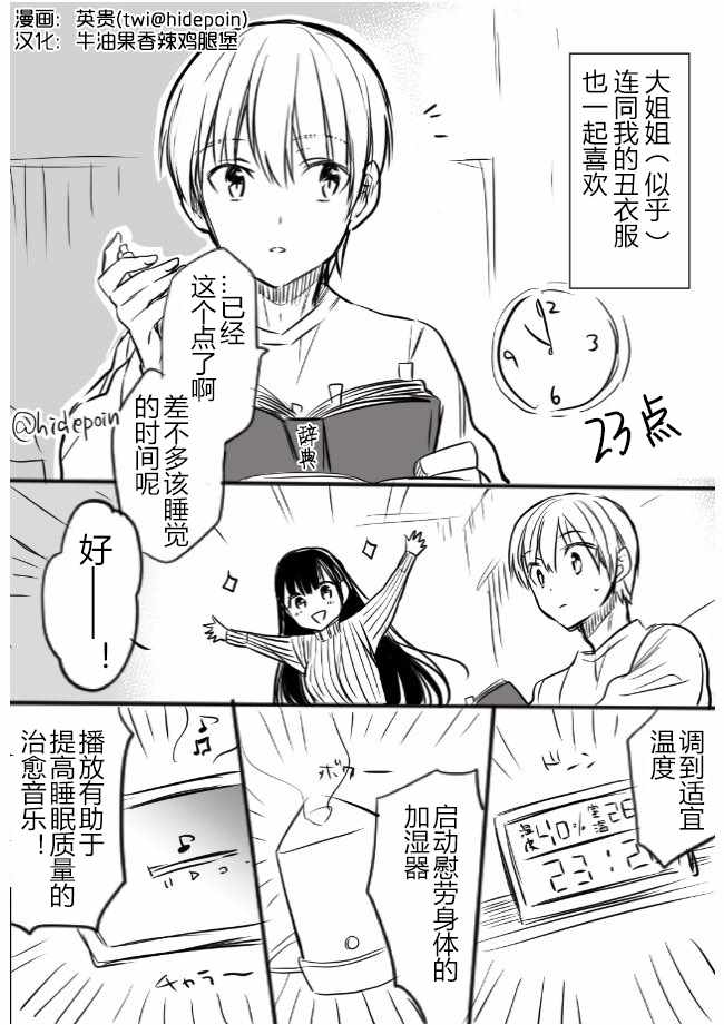 《想包养男子高中生的御姐的故事》漫画 御姐的故事 推特10