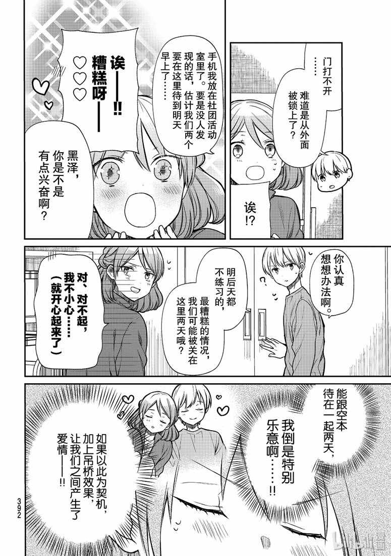 《想包养男子高中生的御姐的故事》漫画 御姐的故事 143集