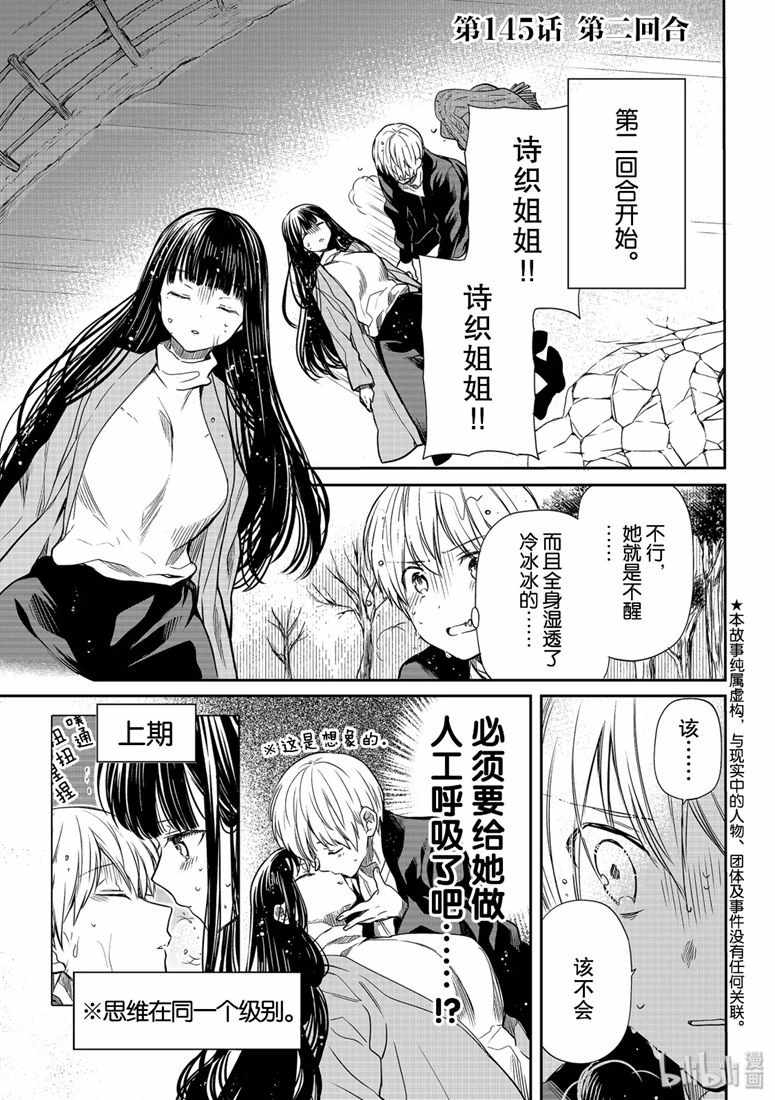 《想包养男子高中生的御姐的故事》漫画 御姐的故事 145集