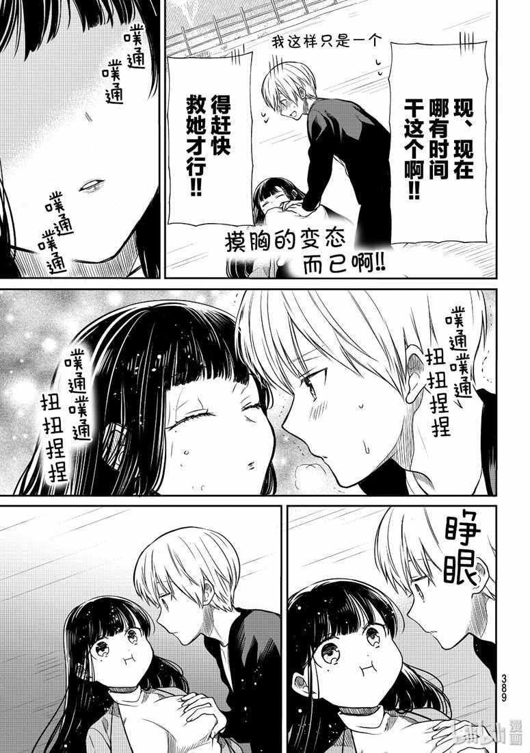 《想包养男子高中生的御姐的故事》漫画 御姐的故事 145集