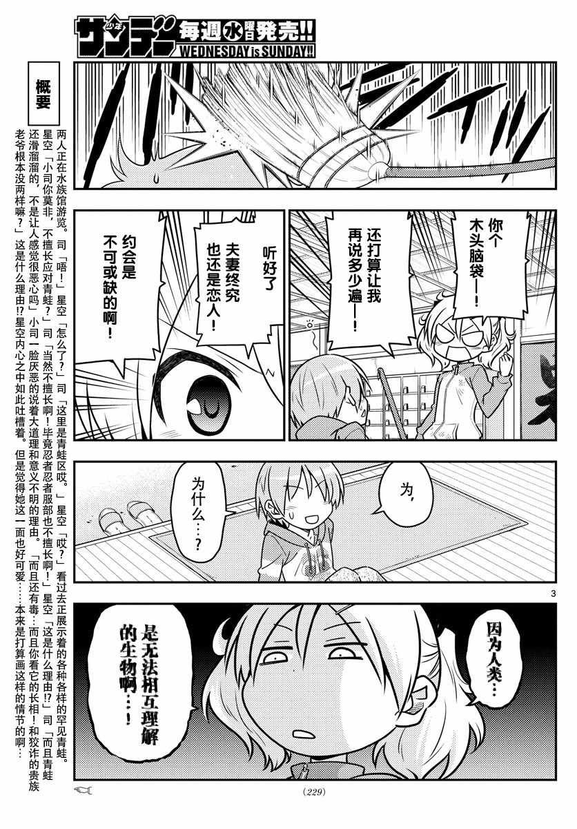 《总之就是非常可爱 fly me to the moon》漫画 总之非常可爱 043集