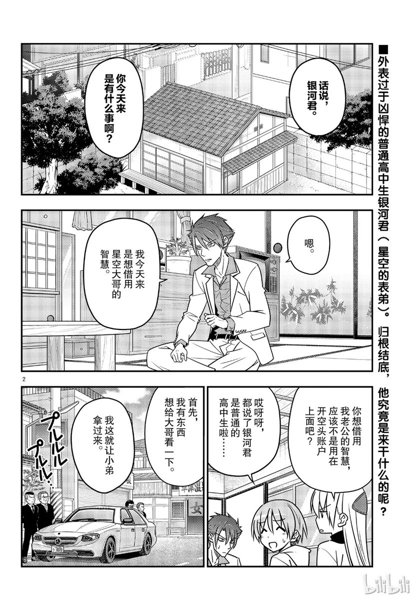 《总之就是非常可爱 fly me to the moon》漫画 总之非常可爱 051集