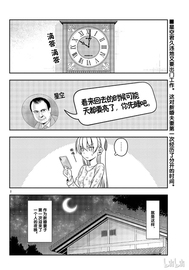 《总之就是非常可爱 fly me to the moon》漫画 总之非常可爱 060集