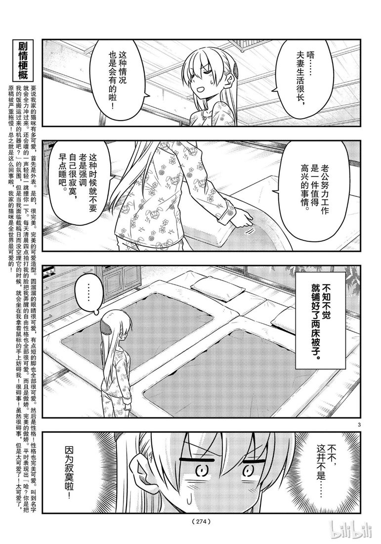 《总之就是非常可爱 fly me to the moon》漫画 总之非常可爱 060集