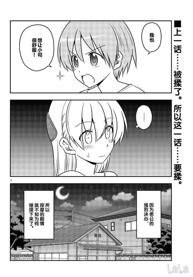 《总之就是非常可爱 fly me to the moon》漫画 总之非常可爱 066集