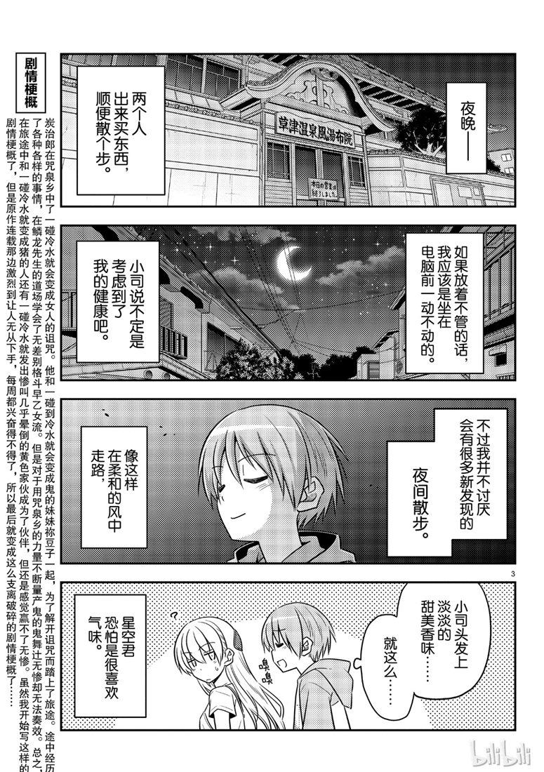 《总之就是非常可爱 fly me to the moon》漫画 总之非常可爱 068集