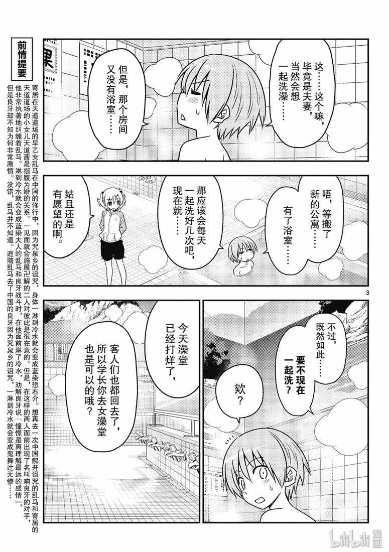 《总之就是非常可爱 fly me to the moon》漫画 总之非常可爱 085集