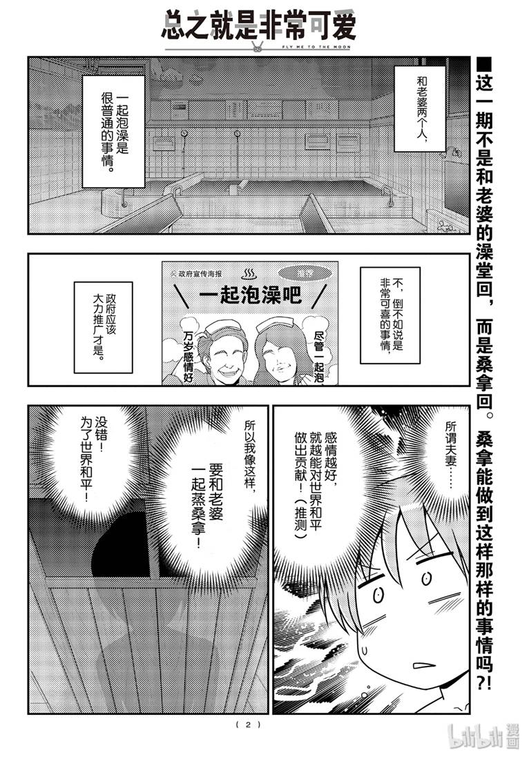 《总之就是非常可爱 fly me to the moon》漫画 总之非常可爱 086集