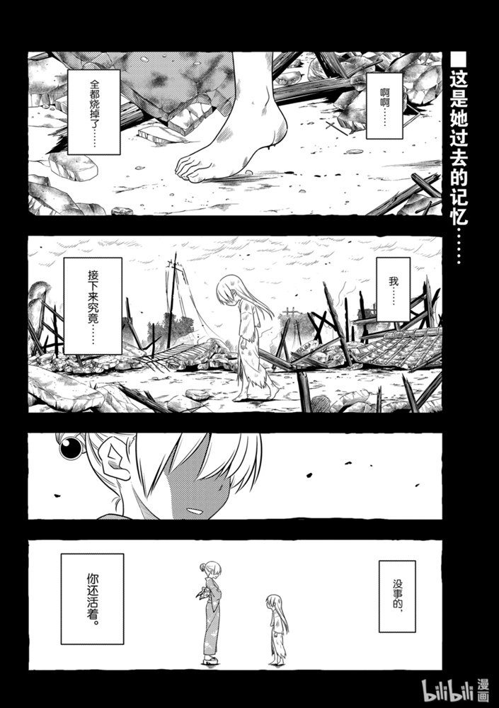 《总之就是非常可爱 fly me to the moon》漫画 总之非常可爱 092集