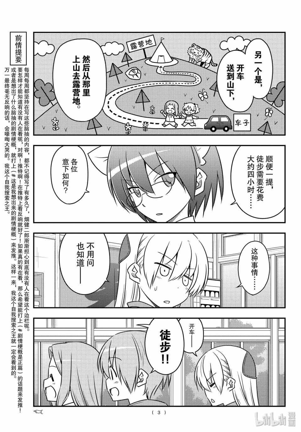 《总之就是非常可爱 fly me to the moon》漫画 总之非常可爱 097集