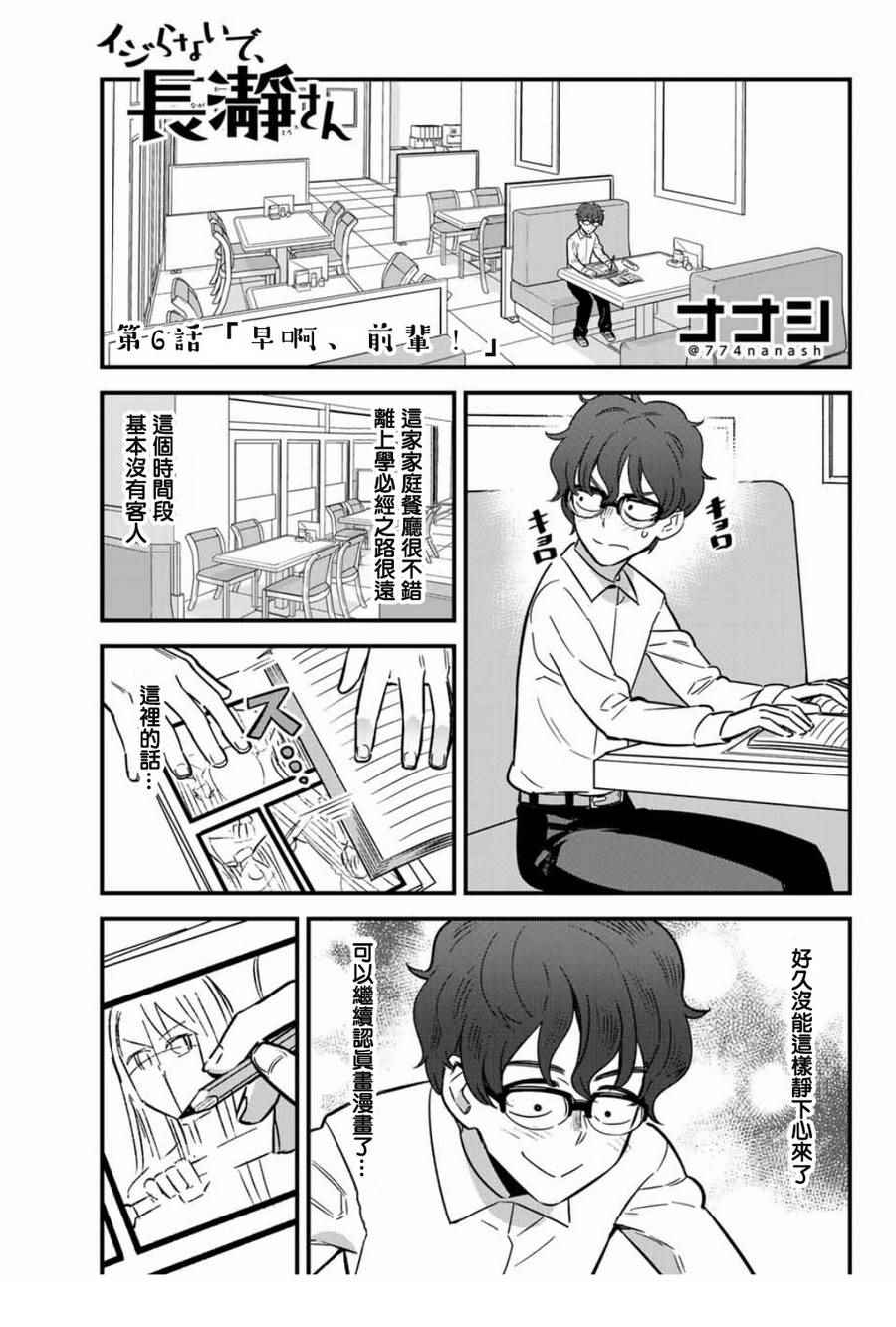 《不要欺负我、长瀞同学》漫画 长瀞同学 006集