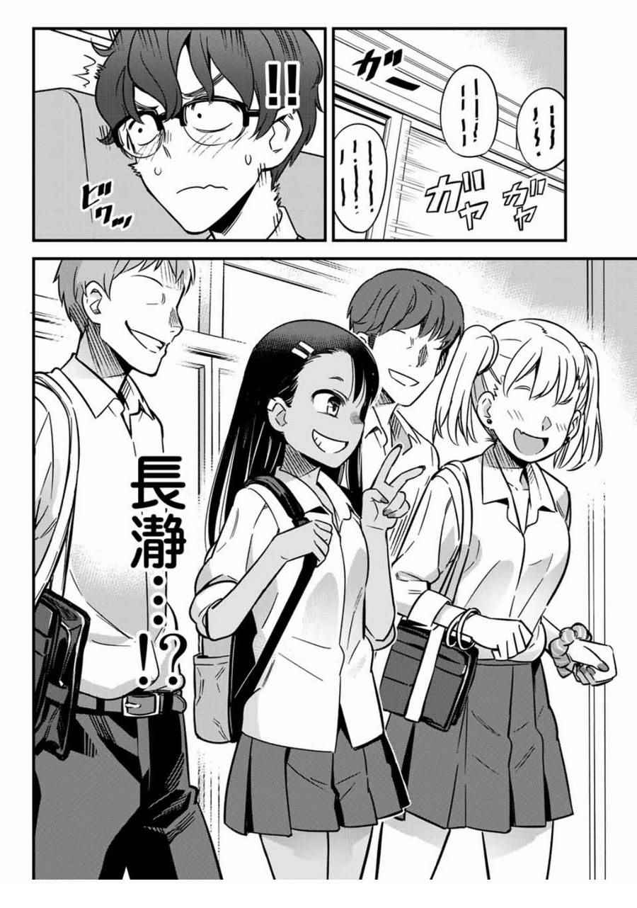 《不要欺负我、长瀞同学》漫画 长瀞同学 006集