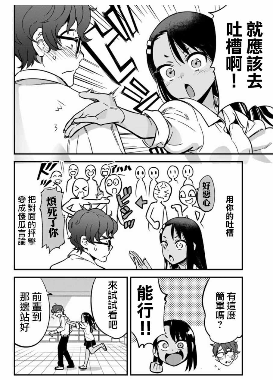 《不要欺负我、长瀞同学》漫画 长瀞同学 010集