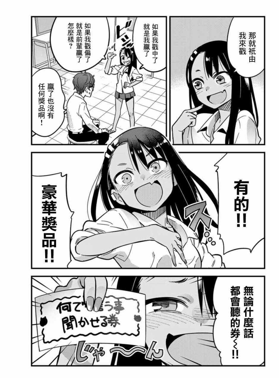 《不要欺负我、长瀞同学》漫画 长瀞同学 012集