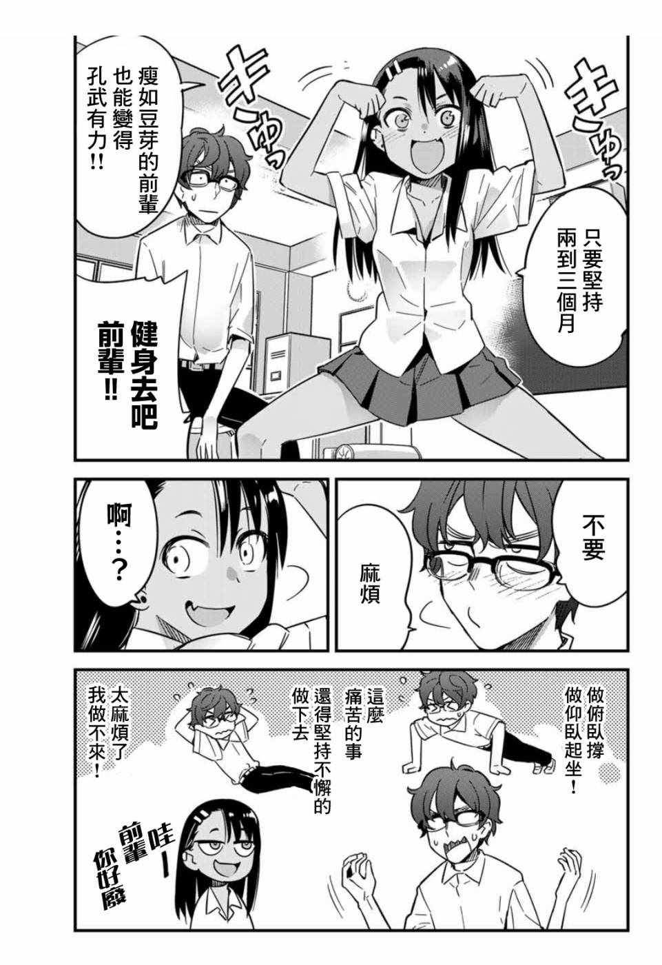 《不要欺负我、长瀞同学》漫画 长瀞同学 015集