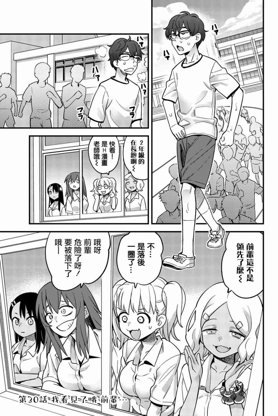 《不要欺负我、长瀞同学》漫画 长瀞同学 028集