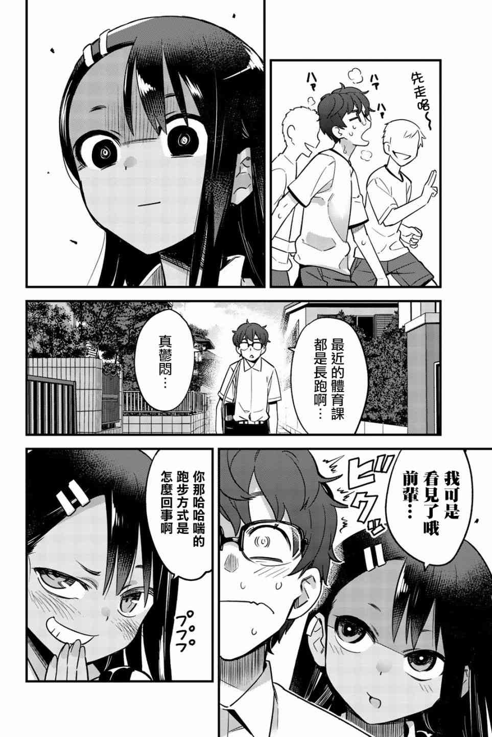 《不要欺负我、长瀞同学》漫画 长瀞同学 028集