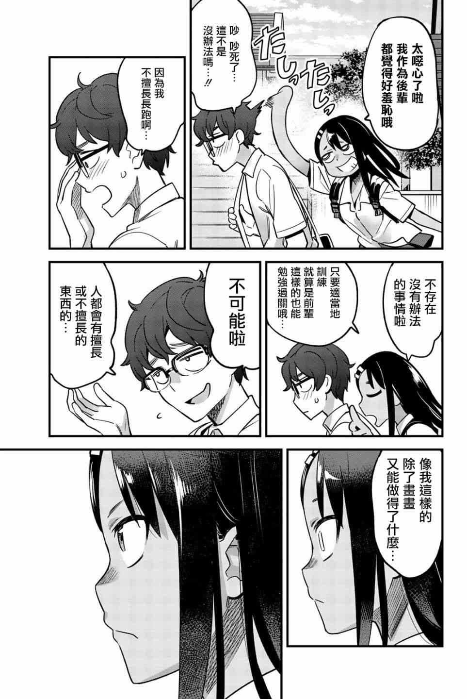 《不要欺负我、长瀞同学》漫画 长瀞同学 028集