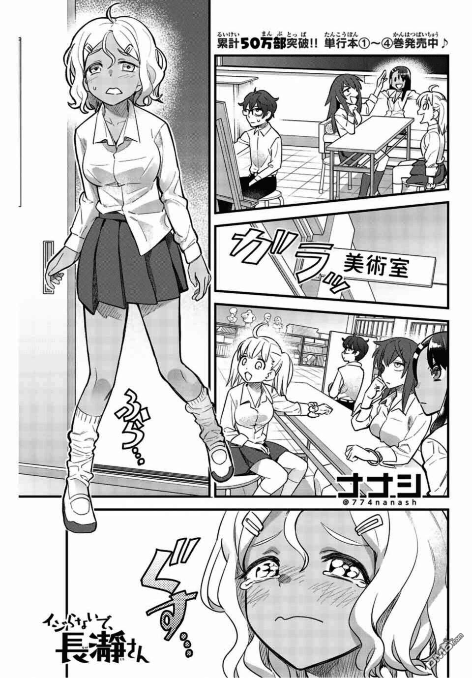 《不要欺负我、长瀞同学》漫画 长瀞同学 034集