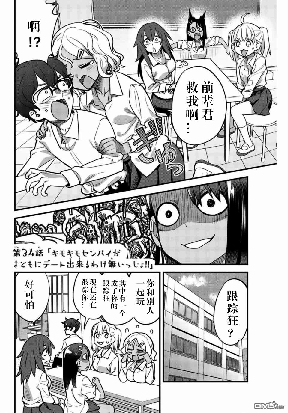 《不要欺负我、长瀞同学》漫画 长瀞同学 034集