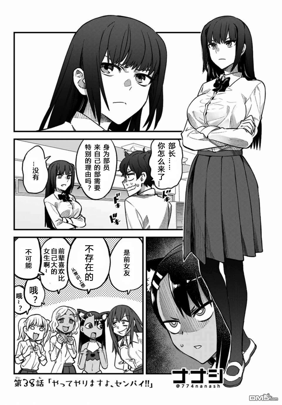 《不要欺负我、长瀞同学》漫画 长瀞同学 038集