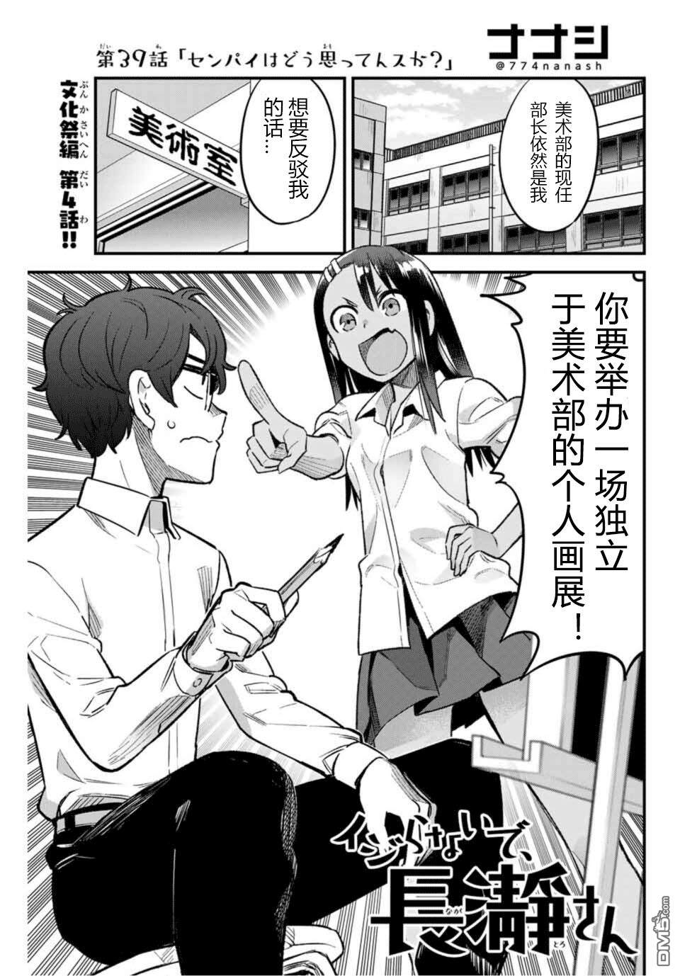 《不要欺负我、长瀞同学》漫画 长瀞同学 039集