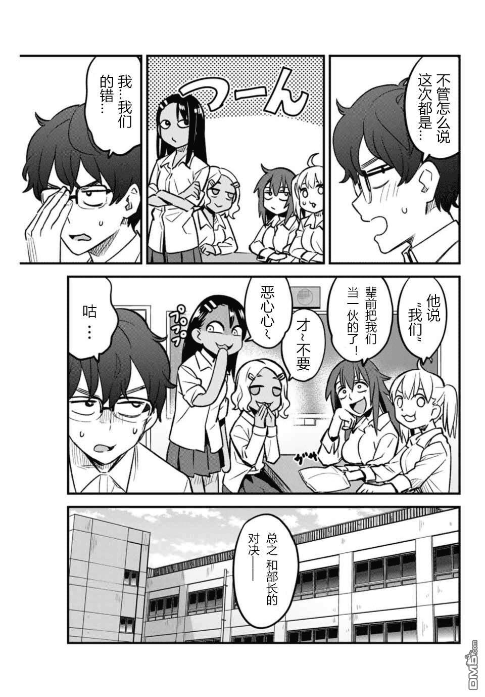 《不要欺负我、长瀞同学》漫画 长瀞同学 039集