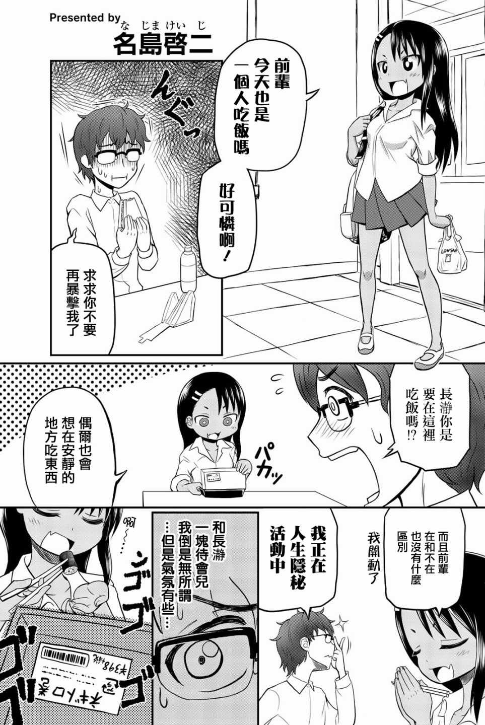 《不要欺负我、长瀞同学》漫画 长瀞同学 特装6