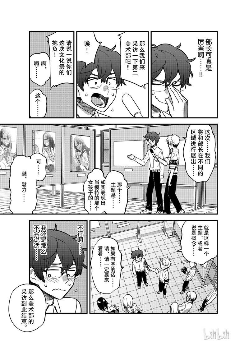 《不要欺负我、长瀞同学》漫画 长瀞同学 044集