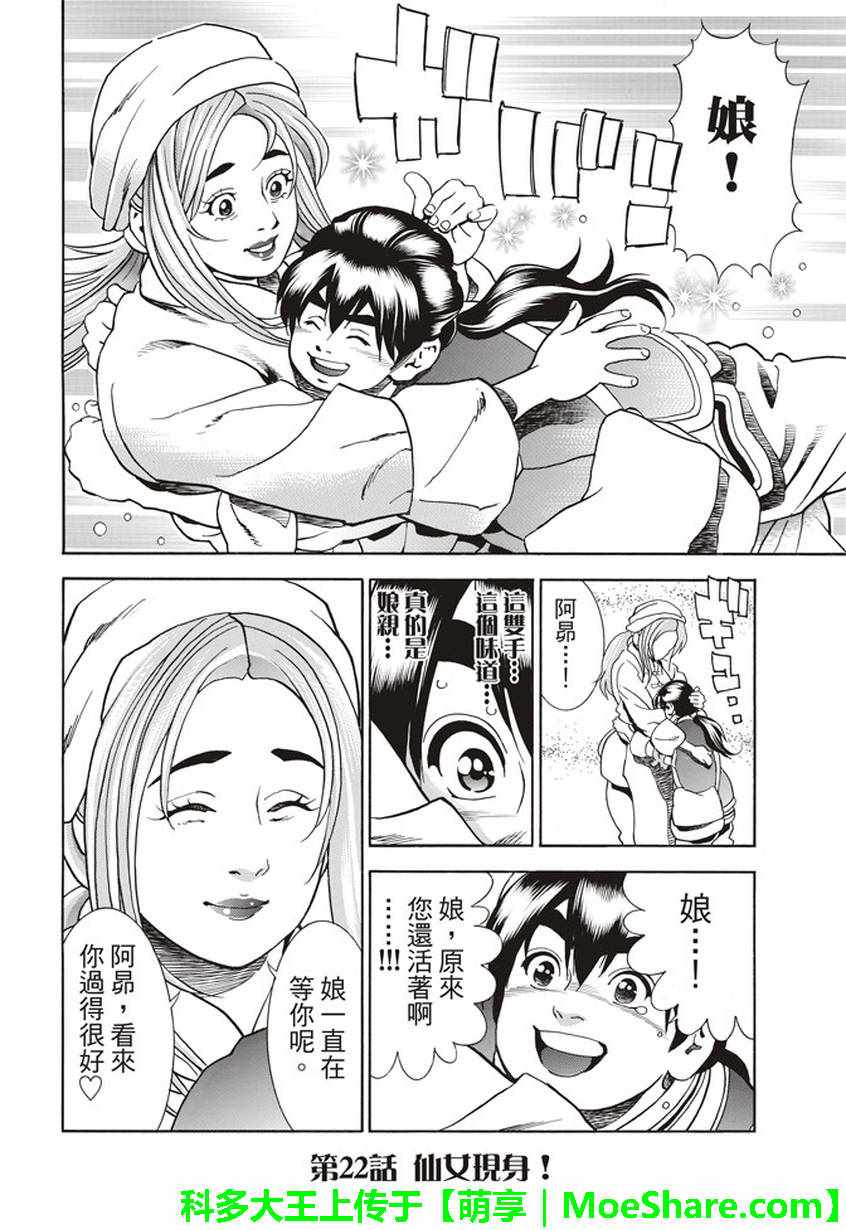 《中华一番 极》漫画 022集