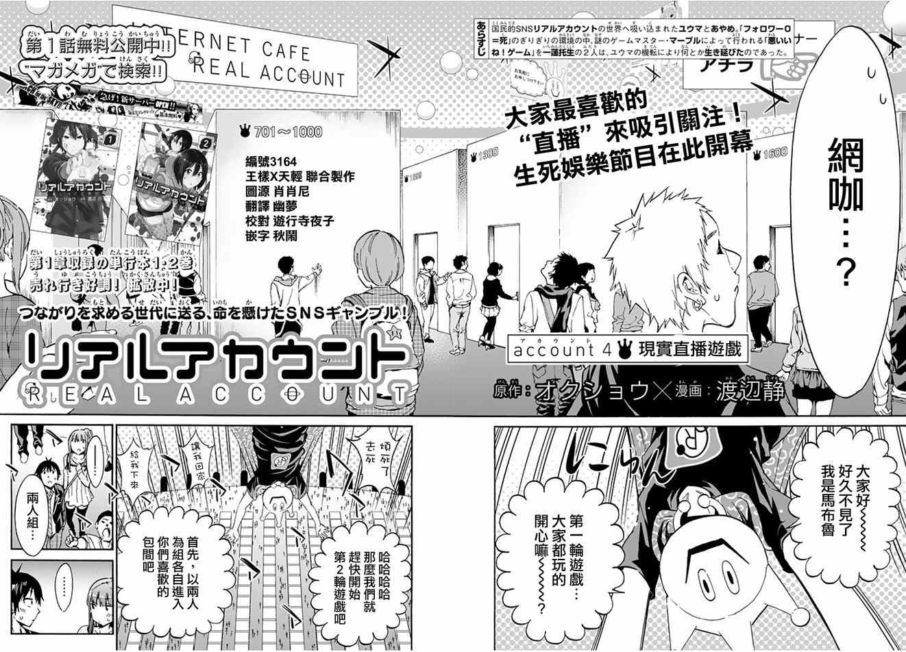 《Real Account》漫画 真实帐号 004集