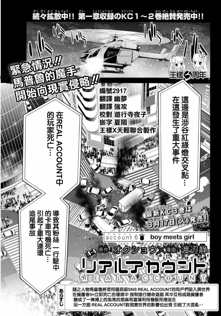 《Real Account》漫画 真实帐号 006集