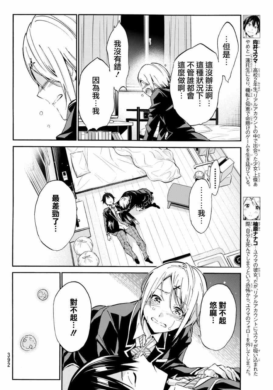 《Real Account》漫画 真实帐号 006集