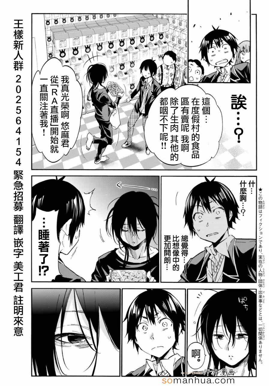 《Real Account》漫画 真实帐号 016集