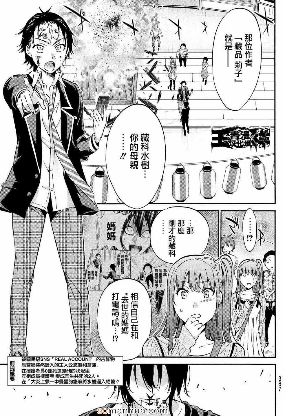 《Real Account》漫画 真实帐号 029集