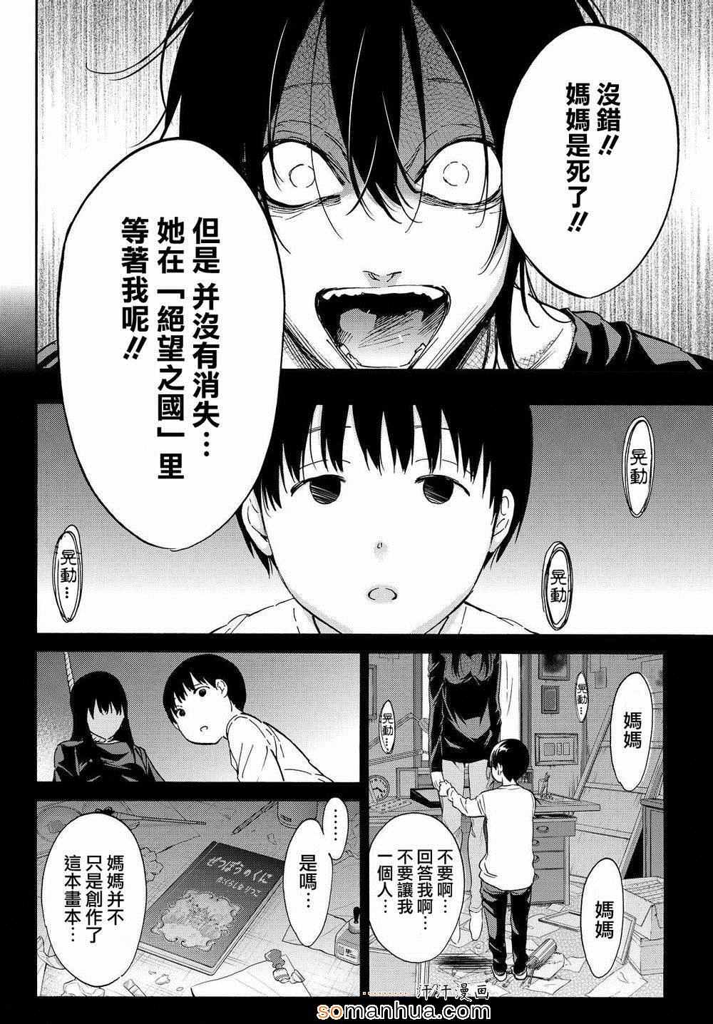 《Real Account》漫画 真实帐号 029集