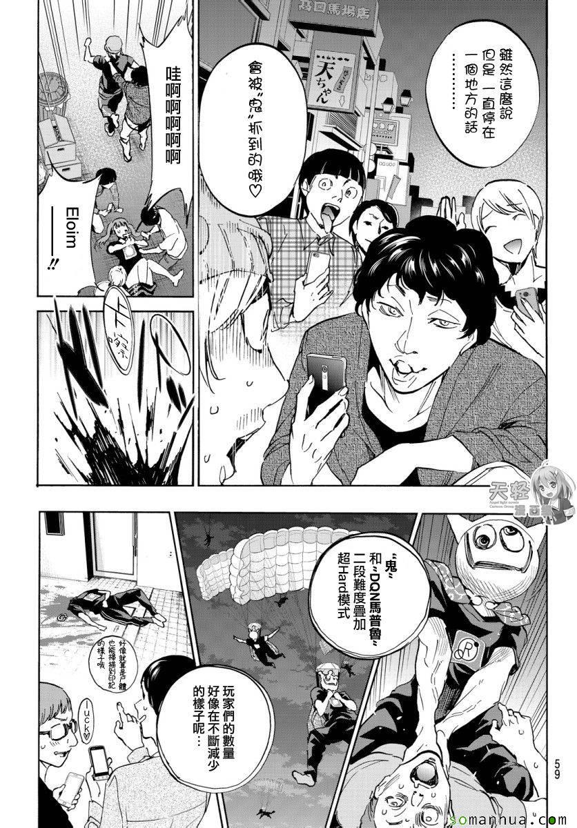 《Real Account》漫画 真实帐号 036集